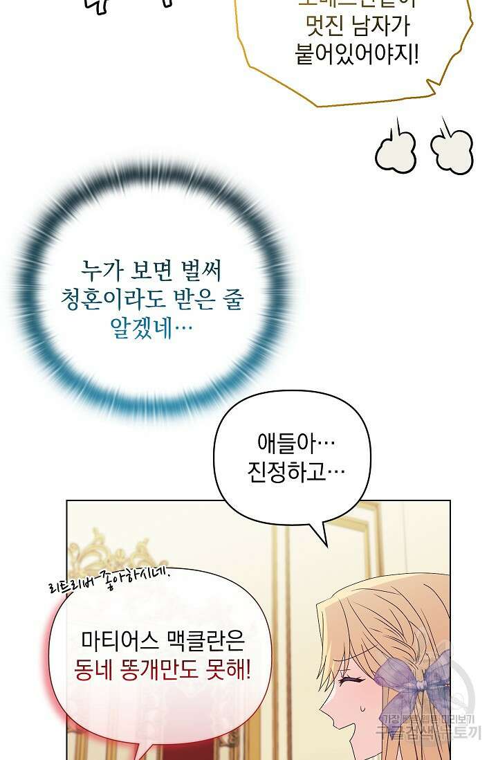 안젤리카 : 우리 아내가 달라졌어요 34화 5