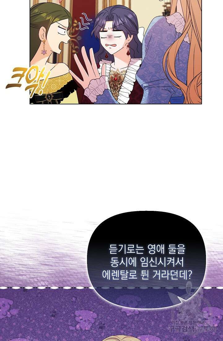 안젤리카 : 우리 아내가 달라졌어요 34화 6