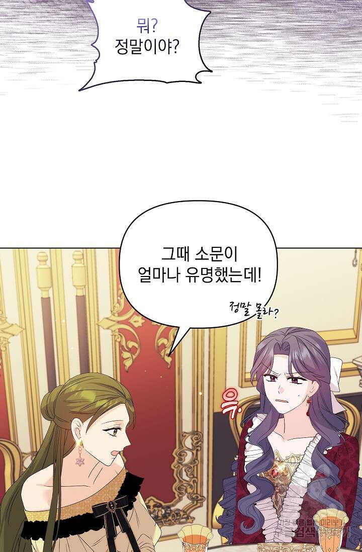 안젤리카 : 우리 아내가 달라졌어요 34화 8