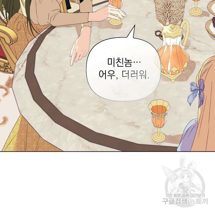 안젤리카 : 우리 아내가 달라졌어요 34화 9