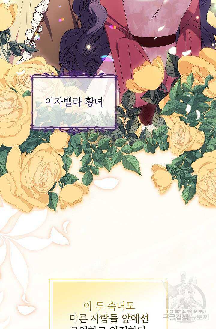 안젤리카 : 우리 아내가 달라졌어요 34화 11