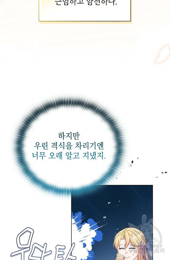 안젤리카 : 우리 아내가 달라졌어요 34화 12