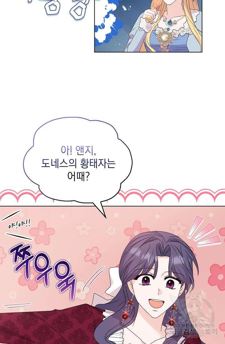 안젤리카 : 우리 아내가 달라졌어요 34화 13