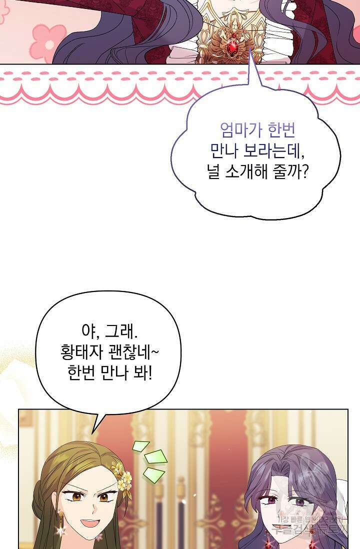 안젤리카 : 우리 아내가 달라졌어요 34화 14