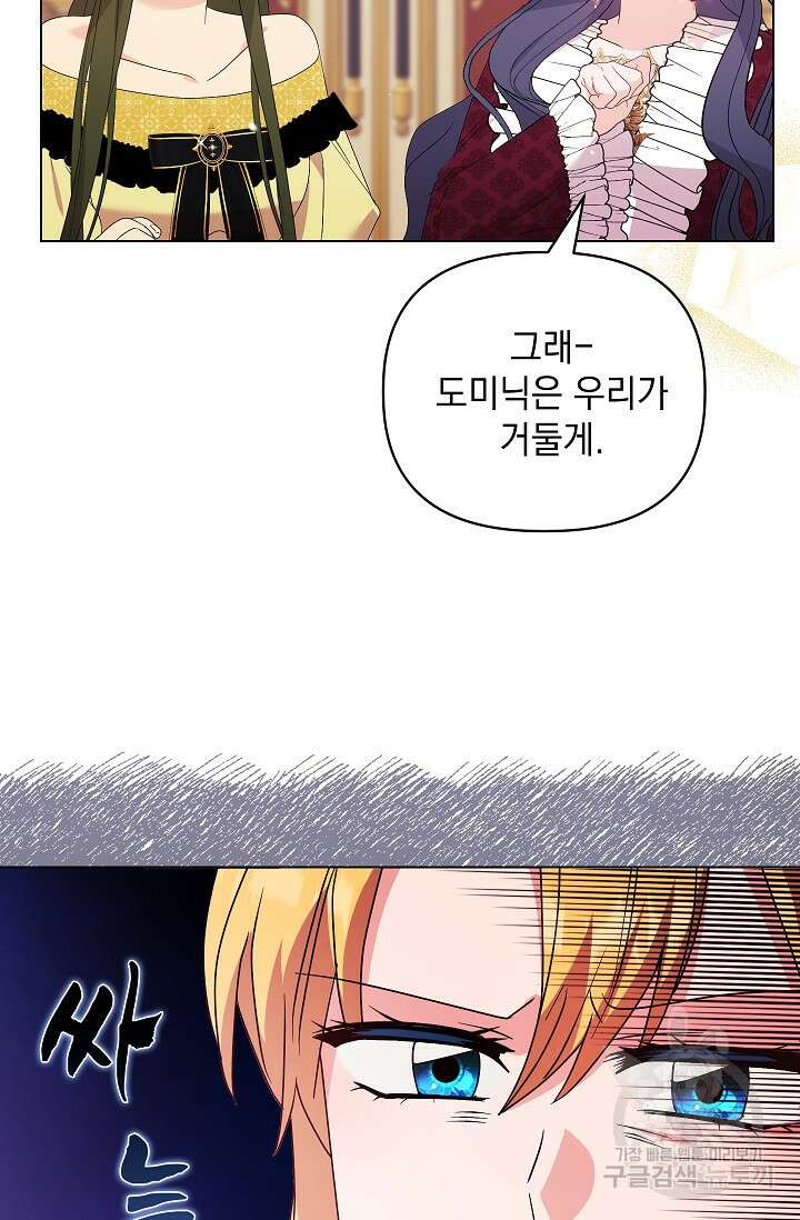 안젤리카 : 우리 아내가 달라졌어요 34화 15