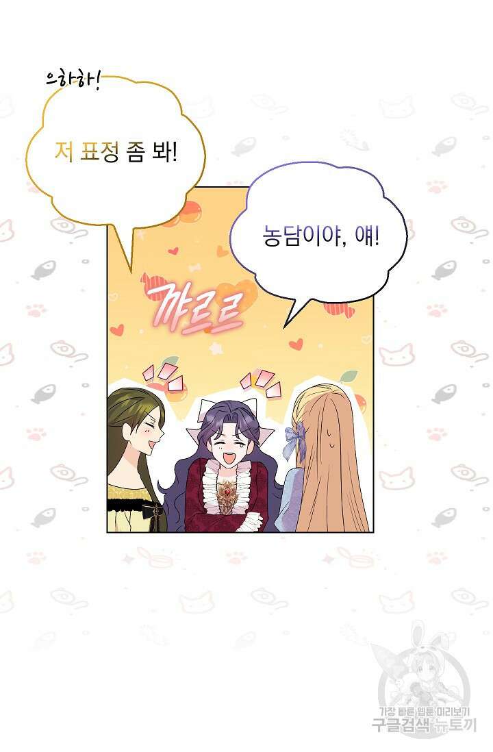 안젤리카 : 우리 아내가 달라졌어요 34화 17