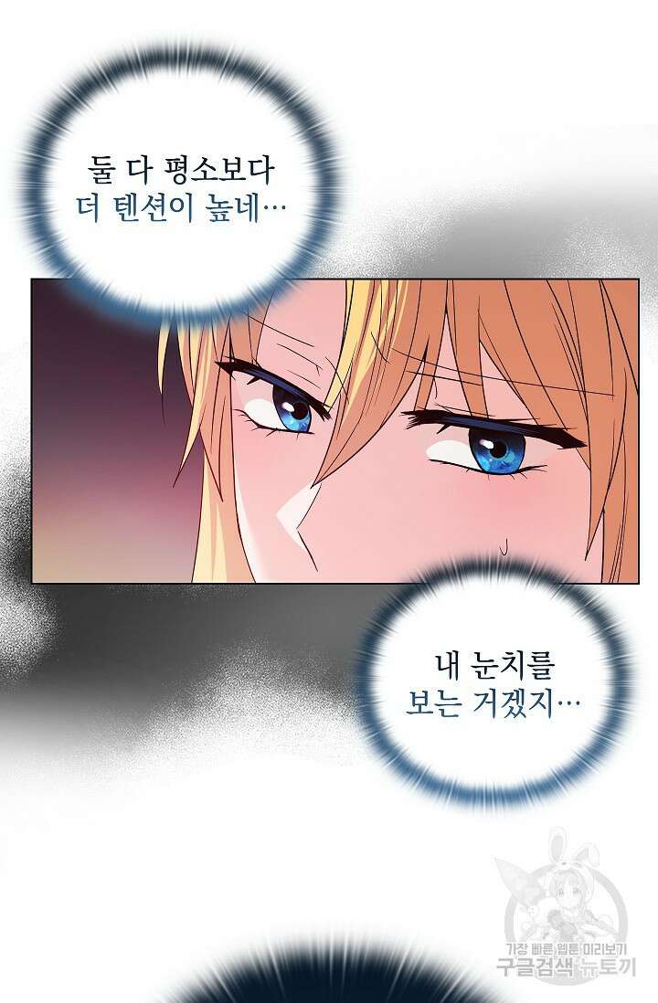 안젤리카 : 우리 아내가 달라졌어요 34화 18