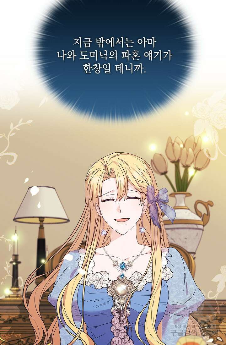 안젤리카 : 우리 아내가 달라졌어요 34화 19