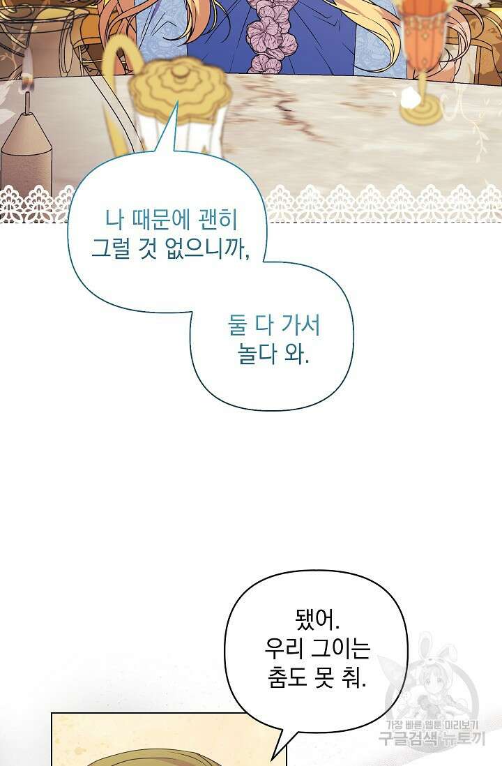 안젤리카 : 우리 아내가 달라졌어요 34화 20