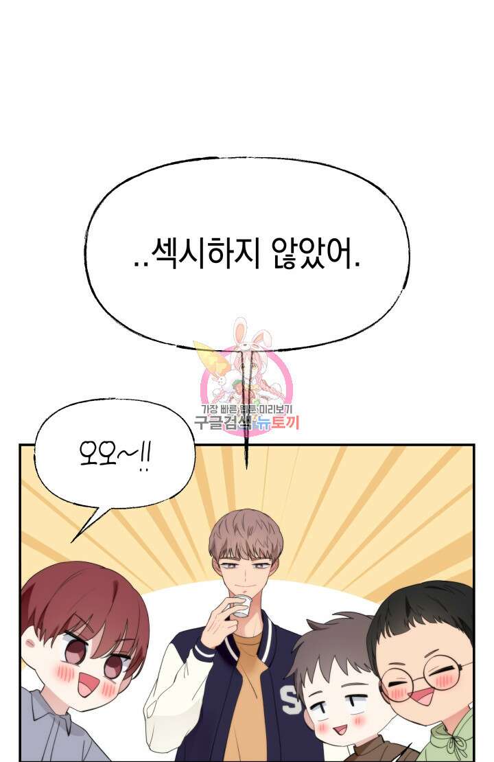 너는 나의 나는 너의 수호천사 28화 1