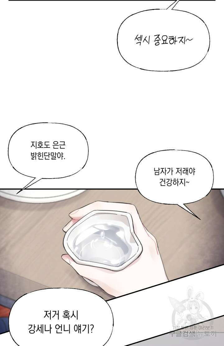 너는 나의 나는 너의 수호천사 28화 2