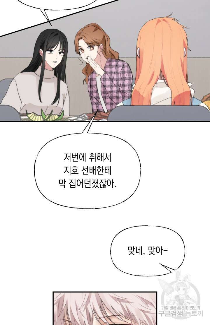 너는 나의 나는 너의 수호천사 28화 3