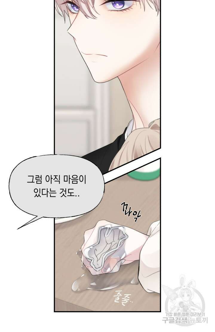 너는 나의 나는 너의 수호천사 28화 4