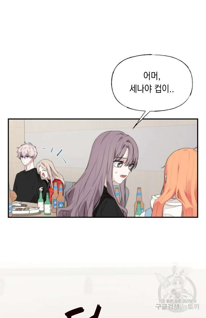 너는 나의 나는 너의 수호천사 28화 5