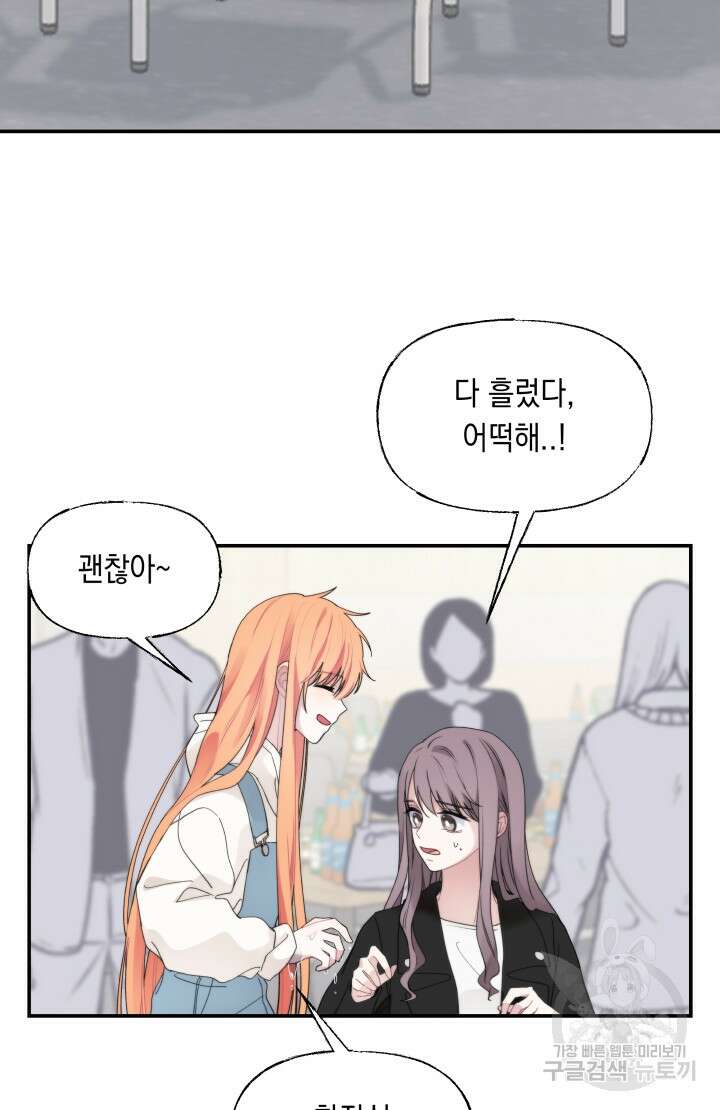 너는 나의 나는 너의 수호천사 28화 7