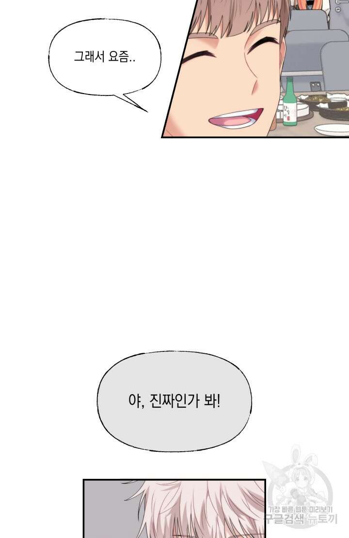 너는 나의 나는 너의 수호천사 28화 9