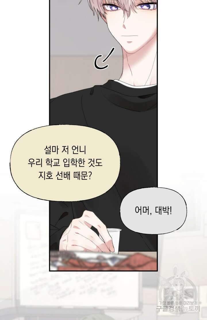 너는 나의 나는 너의 수호천사 28화 10