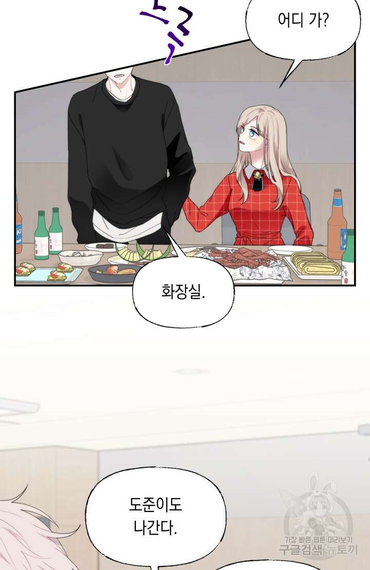 너는 나의 나는 너의 수호천사 28화 12