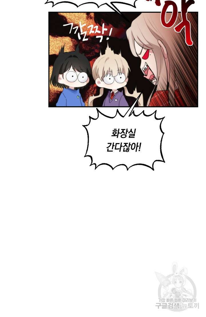 너는 나의 나는 너의 수호천사 28화 14