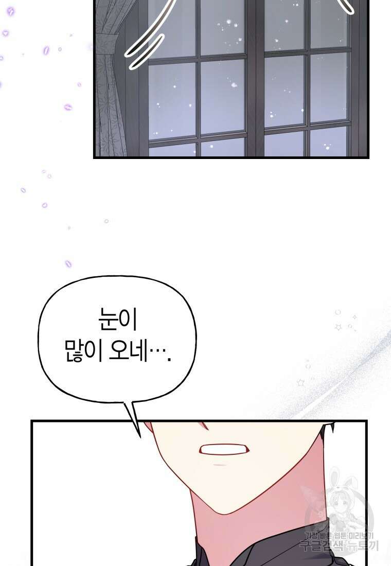 그 공작가에는 괴물이 살고 있다 외전 3화 완결 3