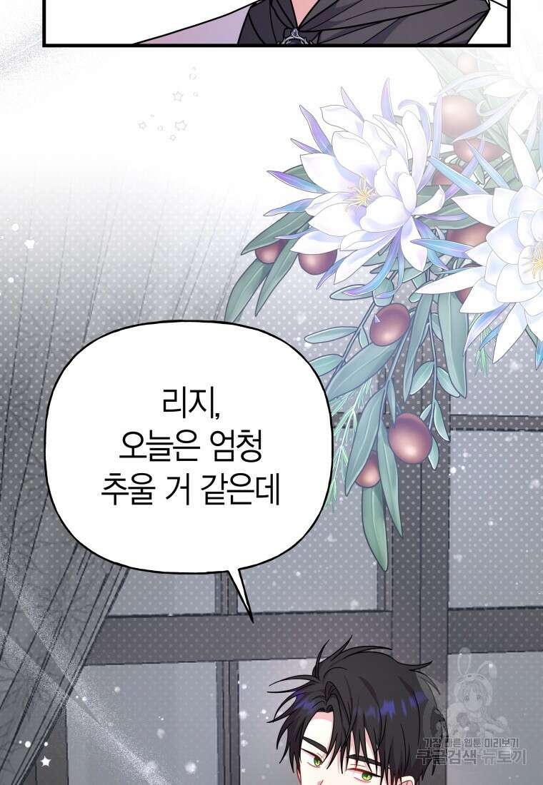 그 공작가에는 괴물이 살고 있다 외전 3화 완결 4