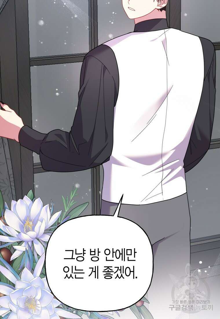 그 공작가에는 괴물이 살고 있다 외전 3화 완결 5