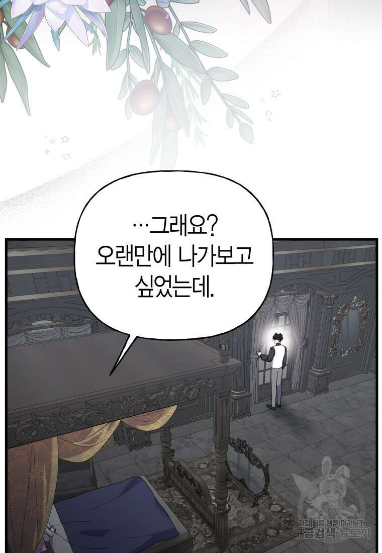 그 공작가에는 괴물이 살고 있다 외전 3화 완결 6