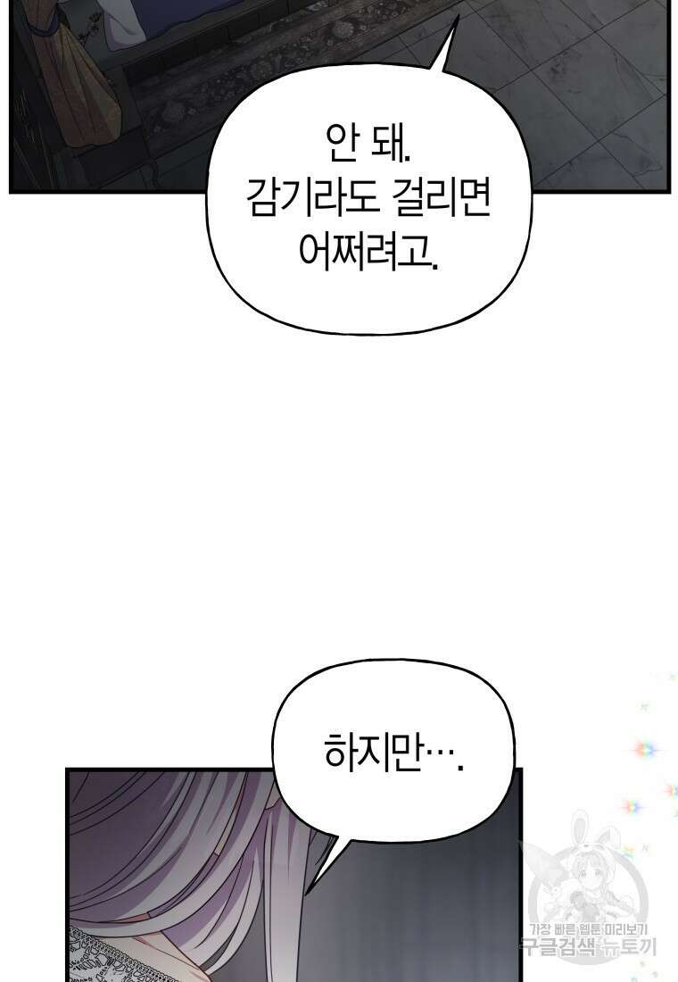 그 공작가에는 괴물이 살고 있다 외전 3화 완결 7
