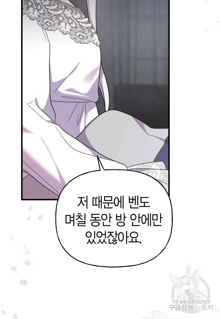 그 공작가에는 괴물이 살고 있다 외전 3화 완결 8