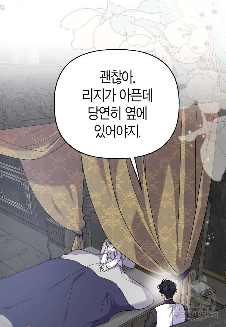 그 공작가에는 괴물이 살고 있다 외전 3화 완결 9