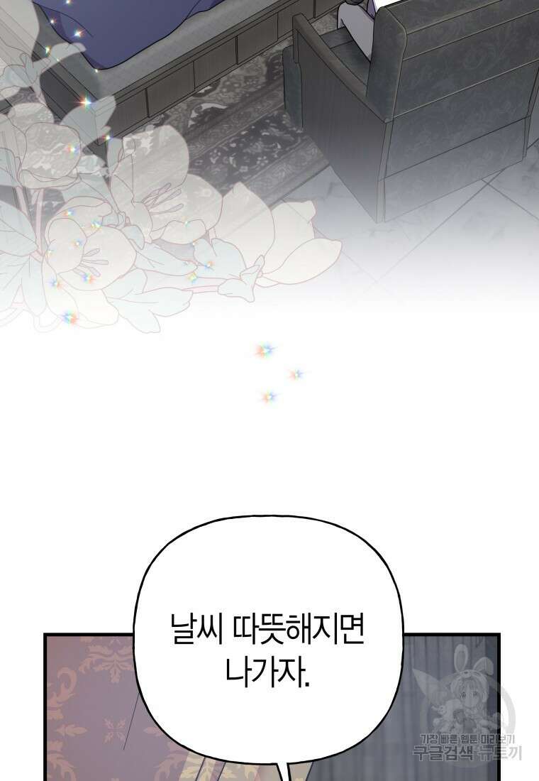 그 공작가에는 괴물이 살고 있다 외전 3화 완결 10