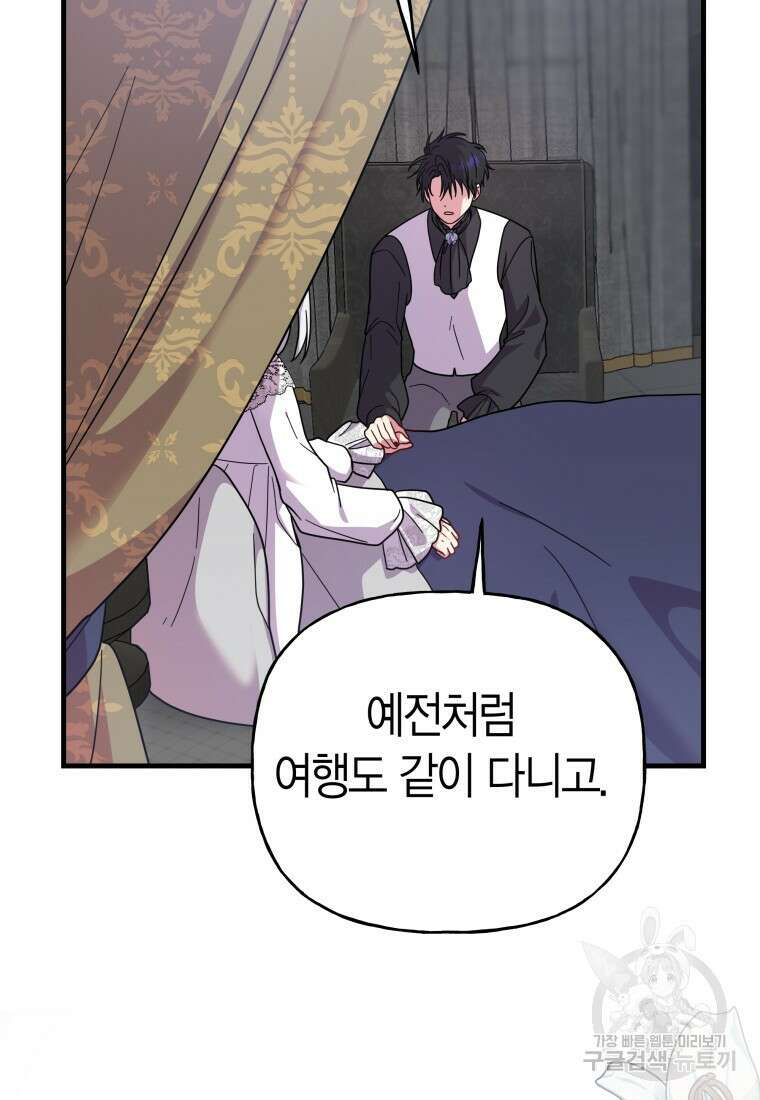 그 공작가에는 괴물이 살고 있다 외전 3화 완결 11
