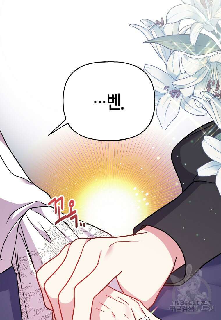 그 공작가에는 괴물이 살고 있다 외전 3화 완결 12