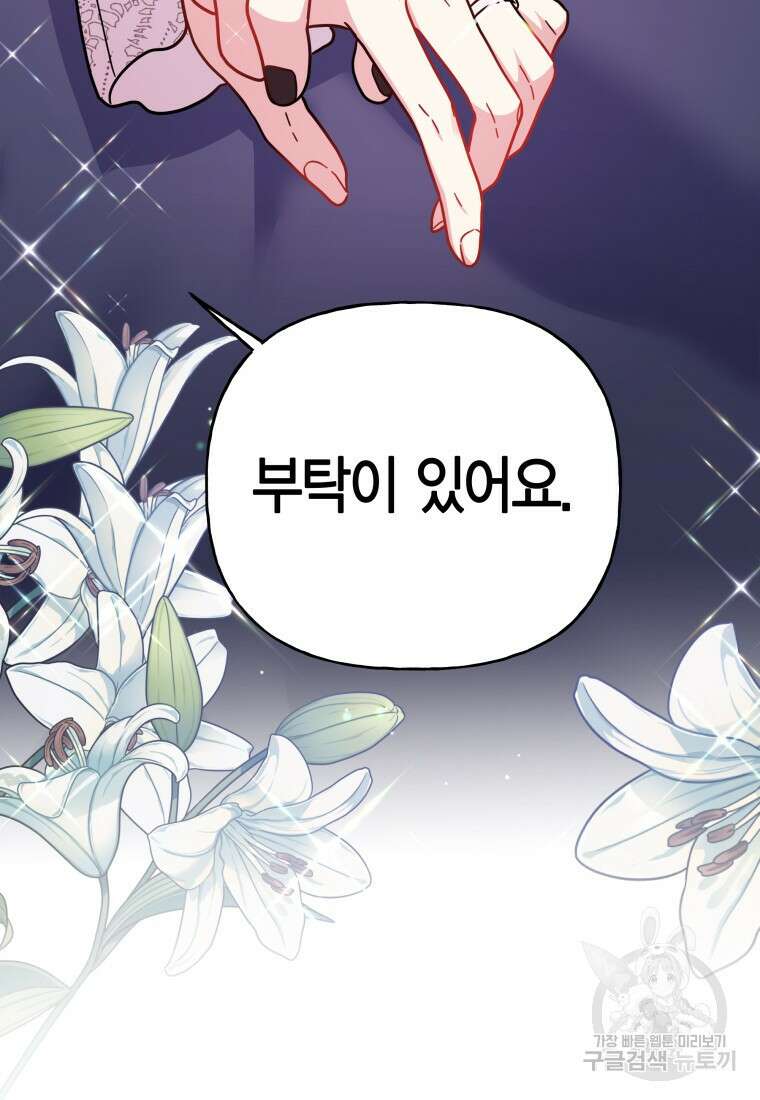그 공작가에는 괴물이 살고 있다 외전 3화 완결 13