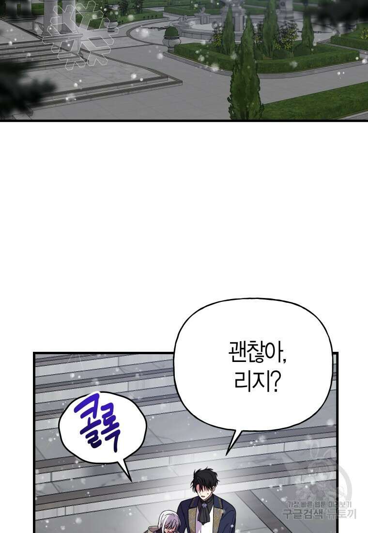 그 공작가에는 괴물이 살고 있다 외전 3화 완결 16