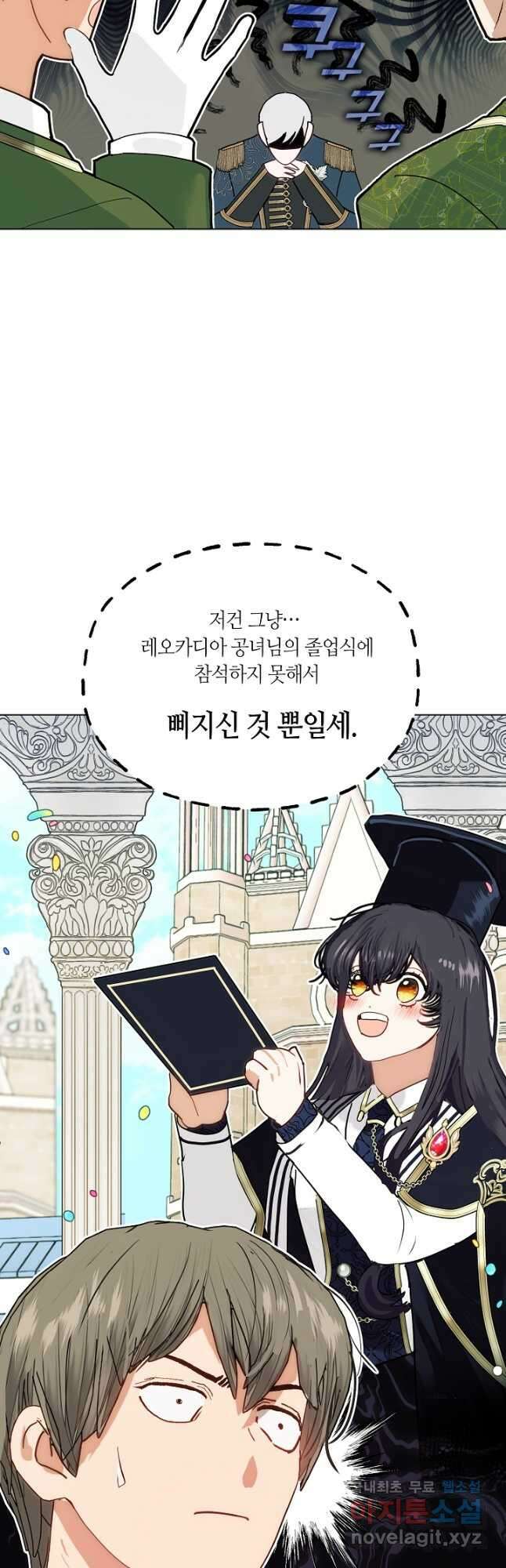 가족들이 나한테 집착한다 외전 8화 3