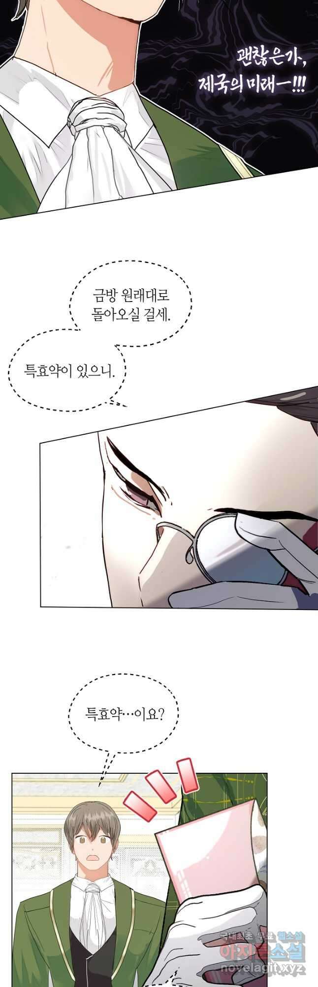 가족들이 나한테 집착한다 외전 8화 4