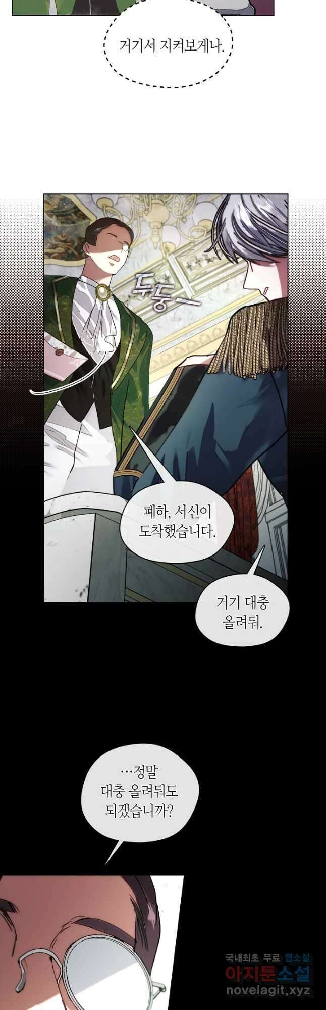 가족들이 나한테 집착한다 외전 8화 5