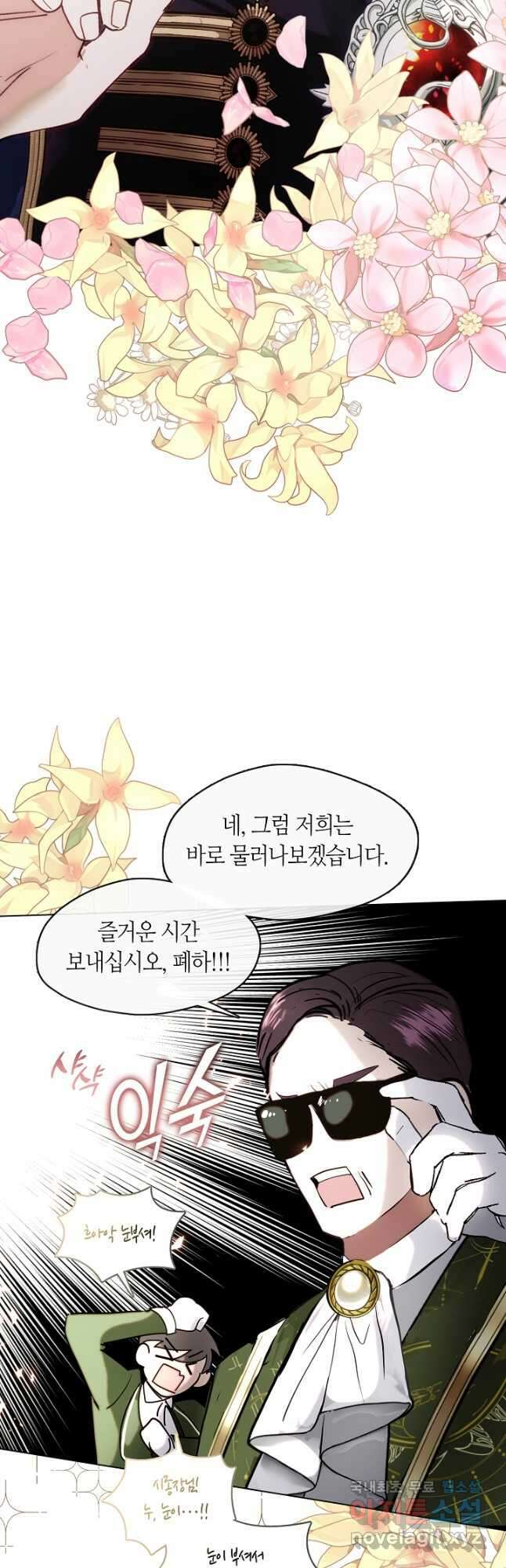 가족들이 나한테 집착한다 외전 8화 9