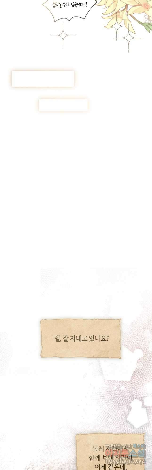 가족들이 나한테 집착한다 외전 8화 10