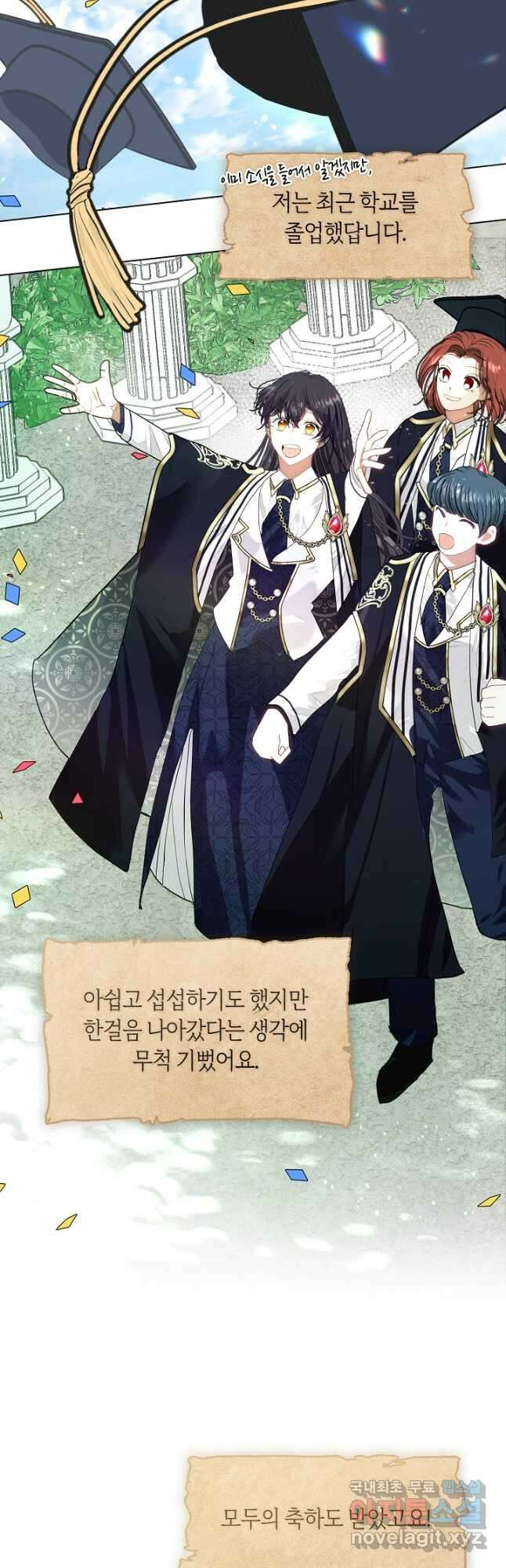 가족들이 나한테 집착한다 외전 8화 12