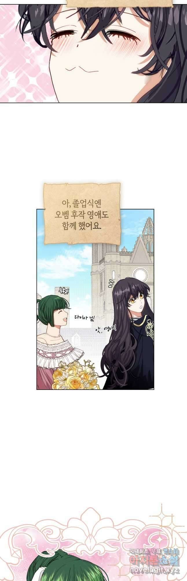 가족들이 나한테 집착한다 외전 8화 13
