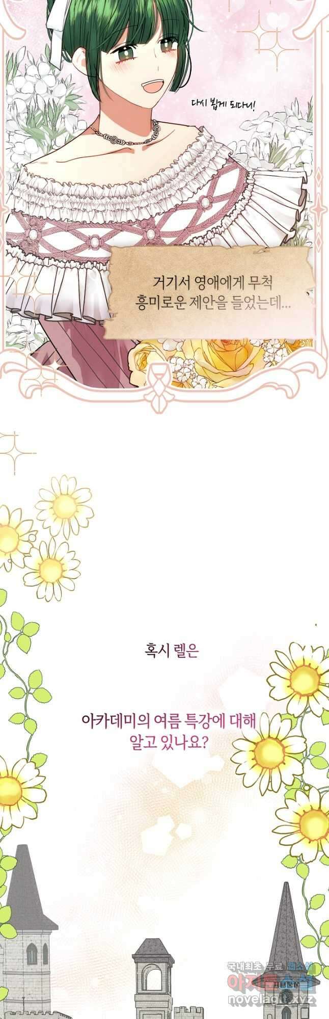 가족들이 나한테 집착한다 외전 8화 14