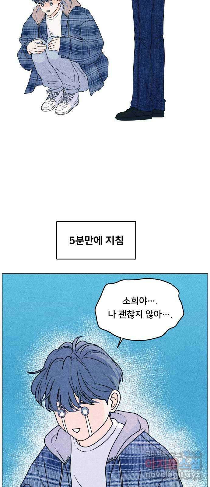 내향남녀 26화 혼자서도 잘해요 (4) 7