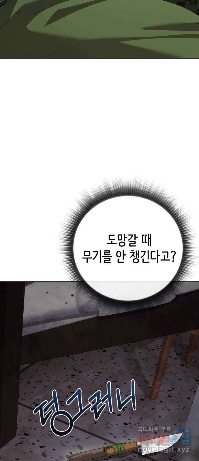따개비 82화 16
