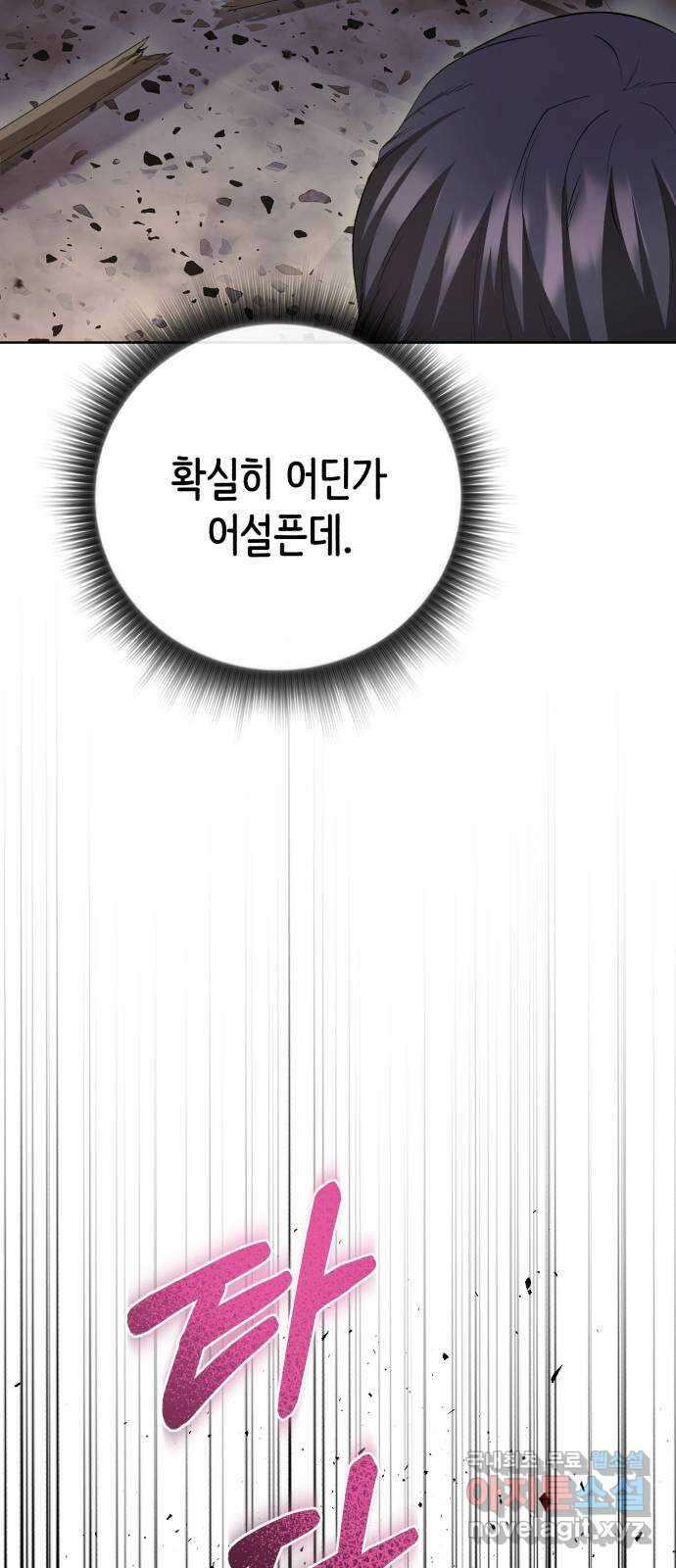 따개비 82화 17