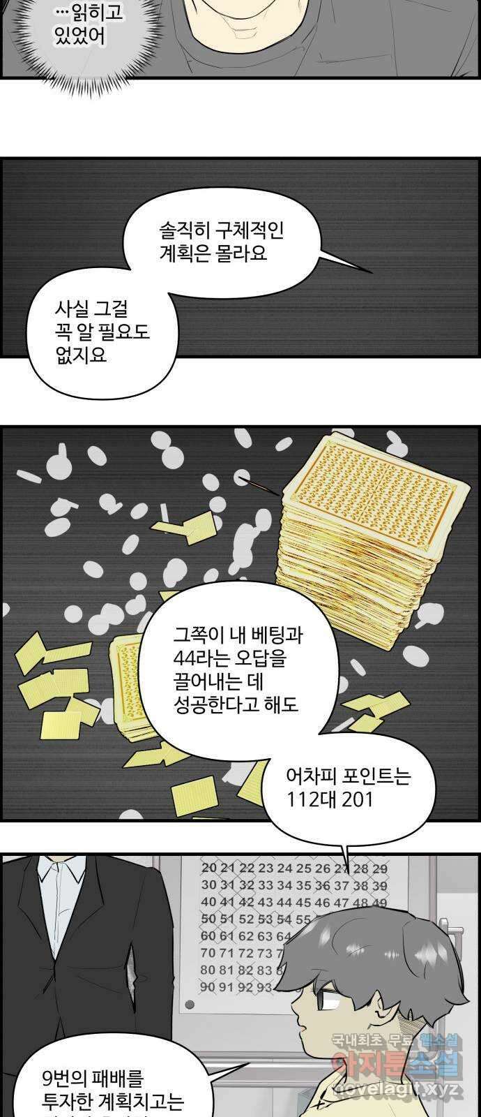 킬더킹 넥스트 라운드 (116) - 숫자 맞히기 17 17