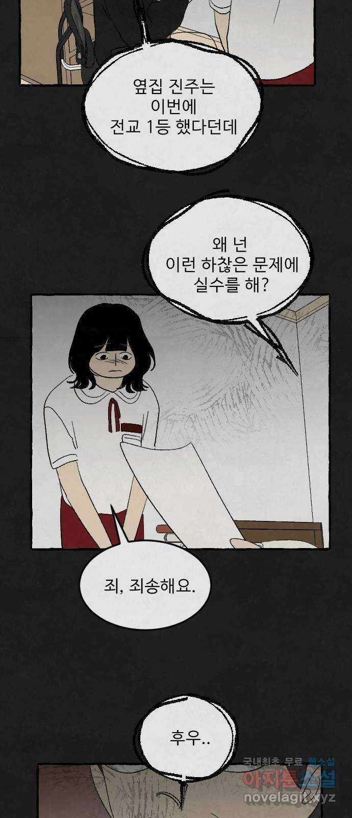 아인슈페너 81화 16