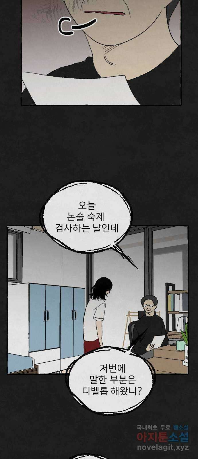 아인슈페너 81화 17