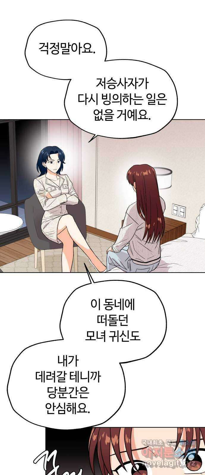 사랑하는 여배우들 69화 11